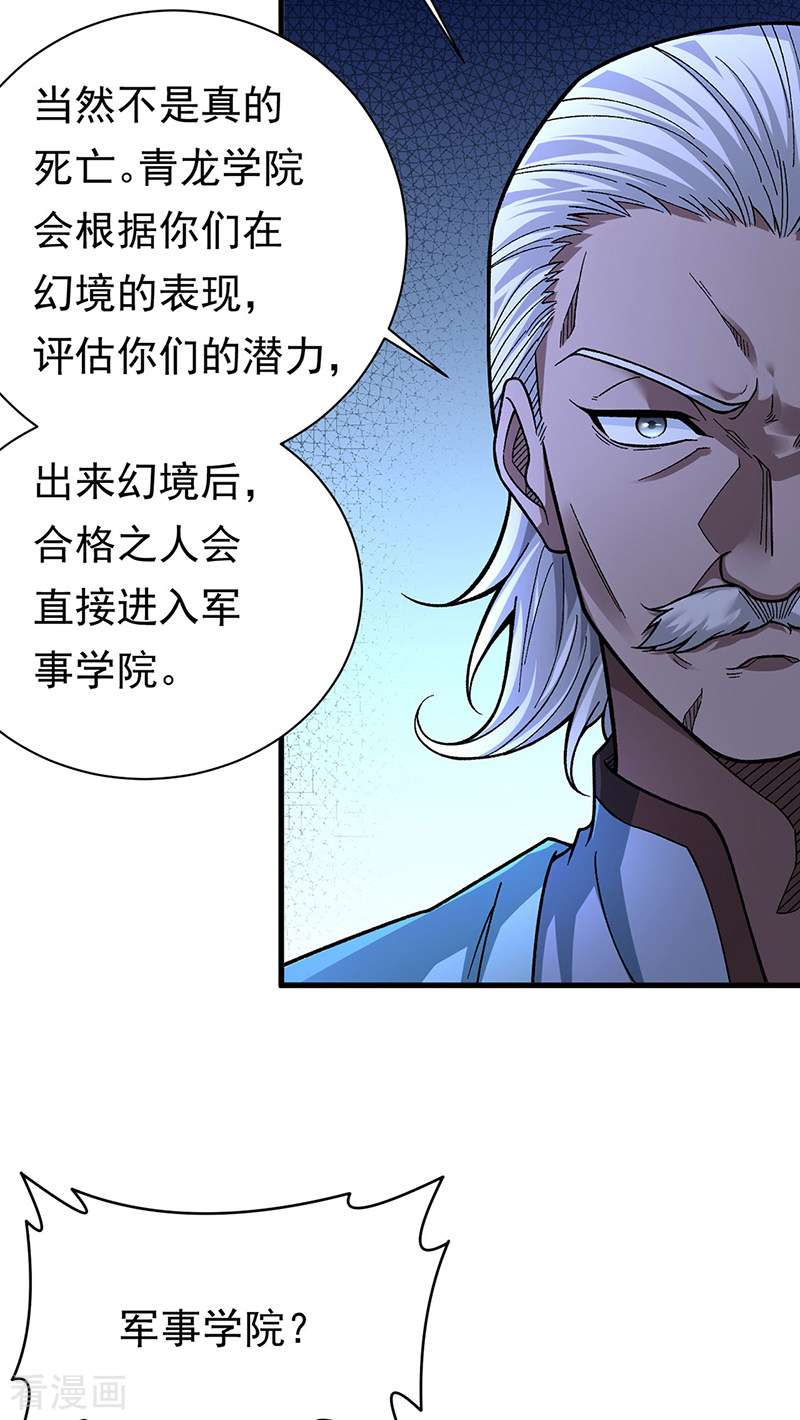 武道独尊426话
