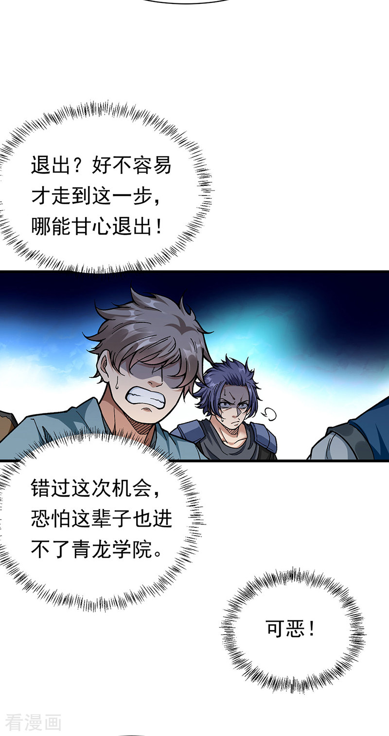 武道独尊426话
