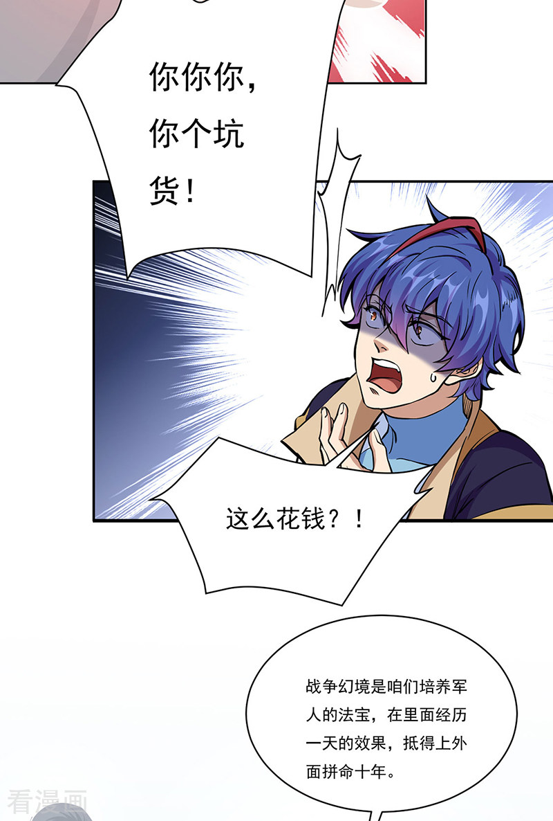 武道独尊428话