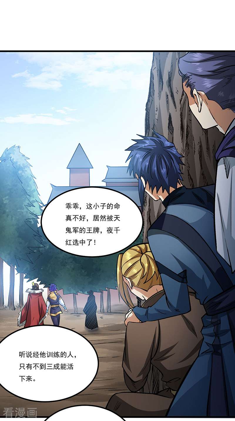 武道独尊429话
