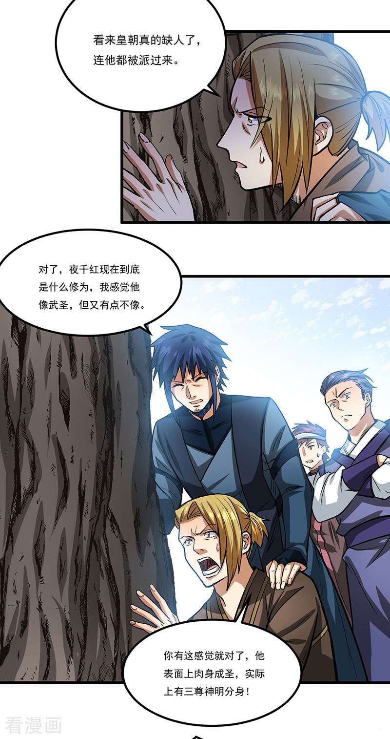 武道独尊429话