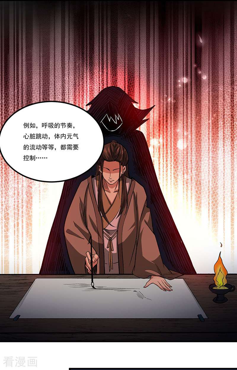 武道独尊429话