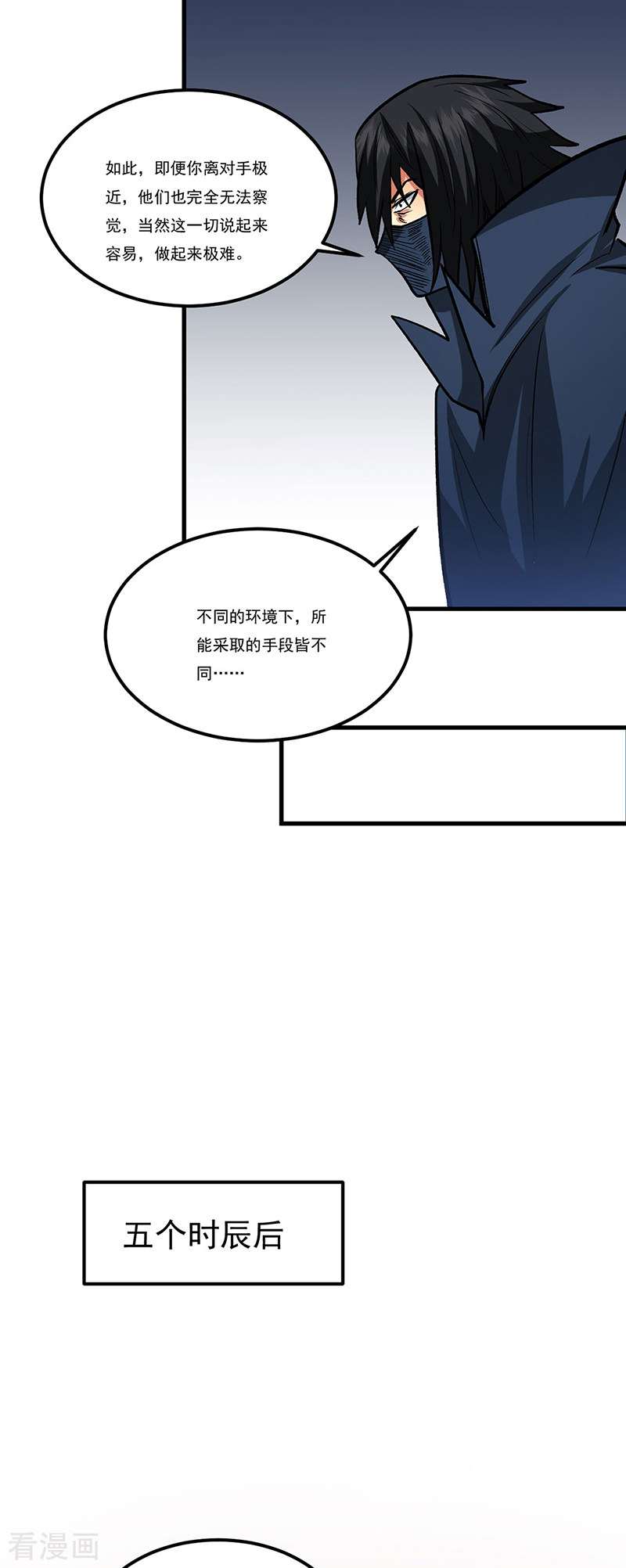 武道独尊429话