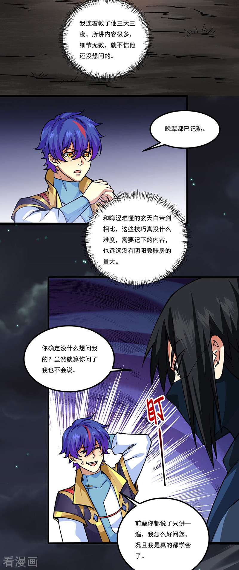 武道独尊429话