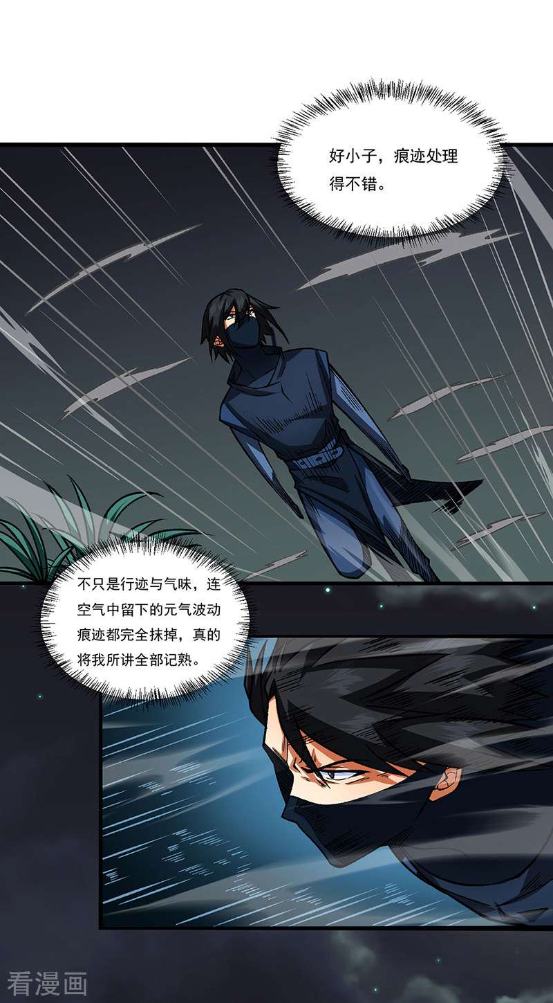 武道独尊429话