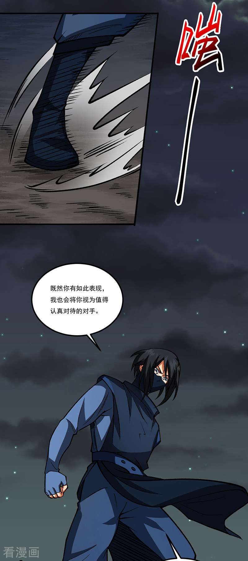 武道独尊429话