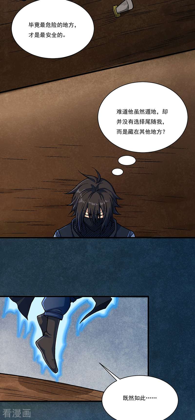 武道独尊430话