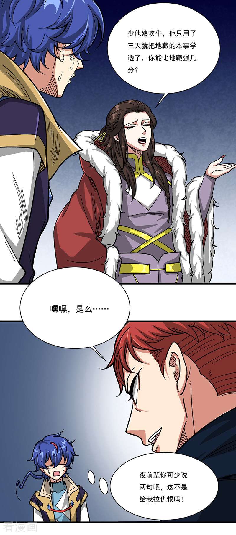 武道独尊430话