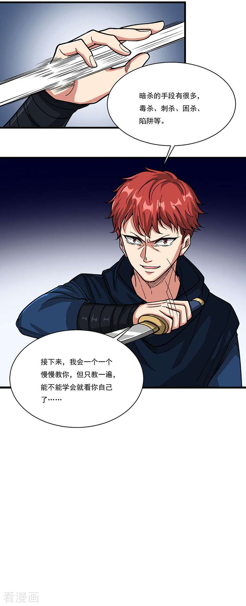 武道独尊430话