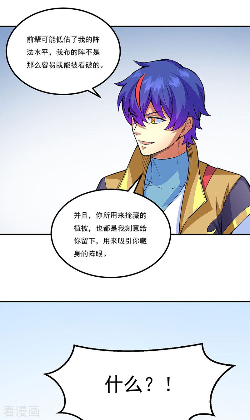武道独尊431话