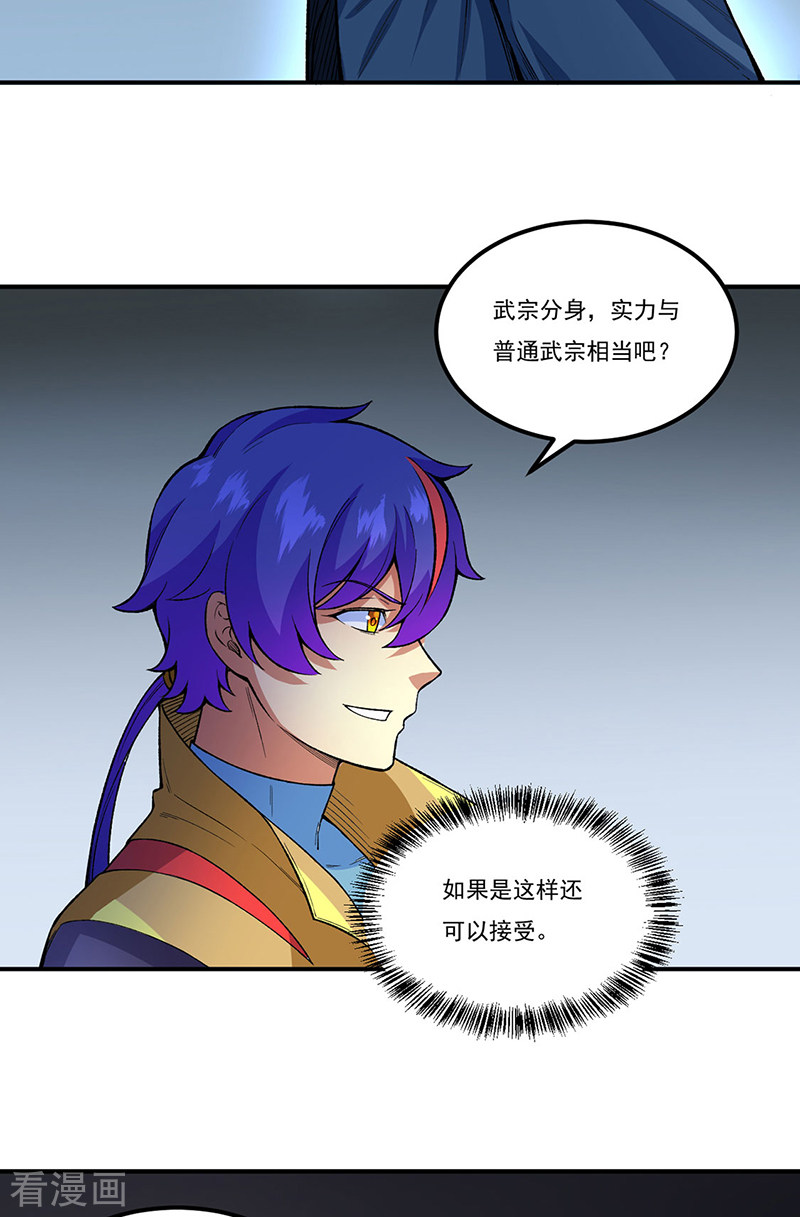 武道独尊431话