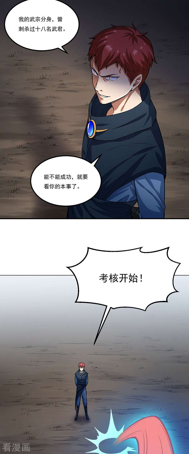 武道独尊431话