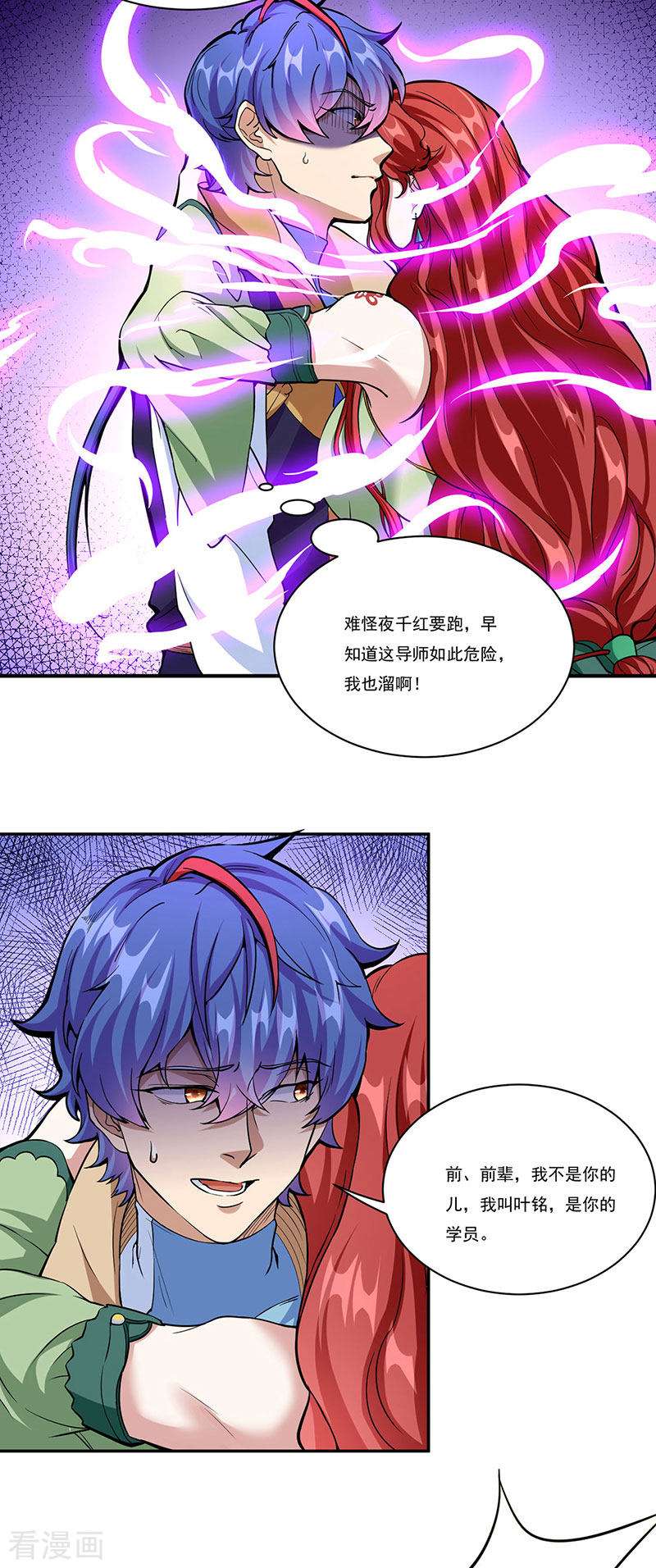 武道独尊432话