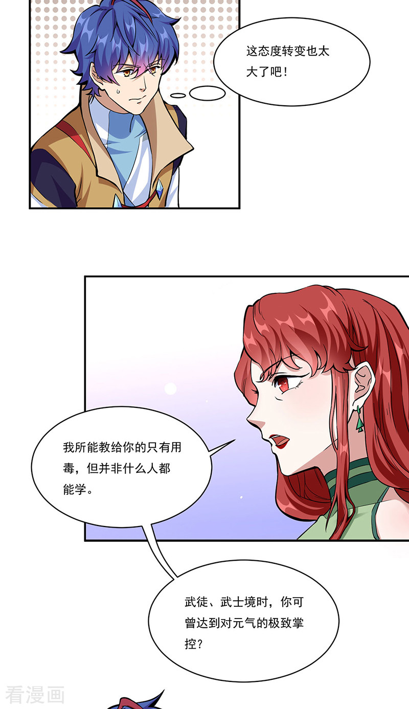 武道独尊432话