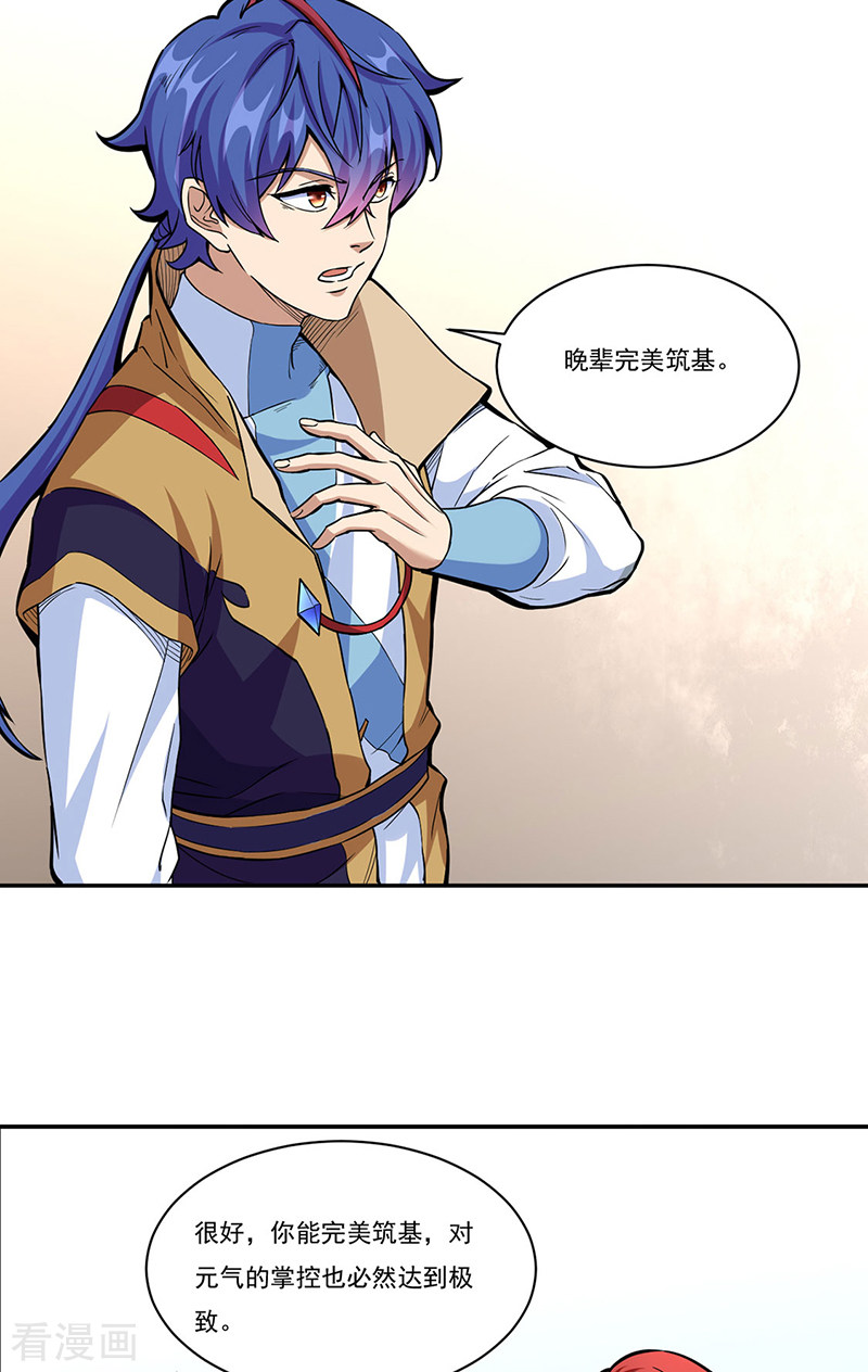武道独尊432话