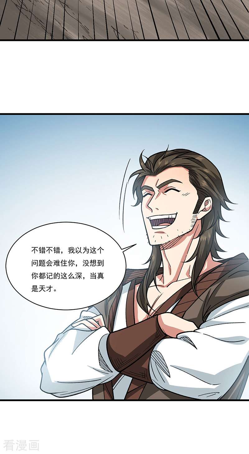武道独尊434话