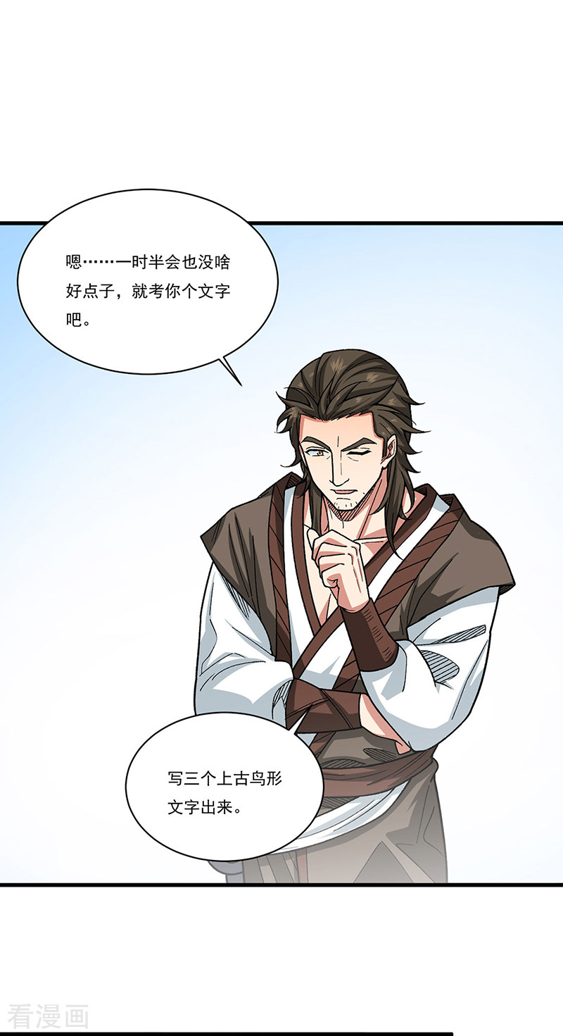 武道独尊434话