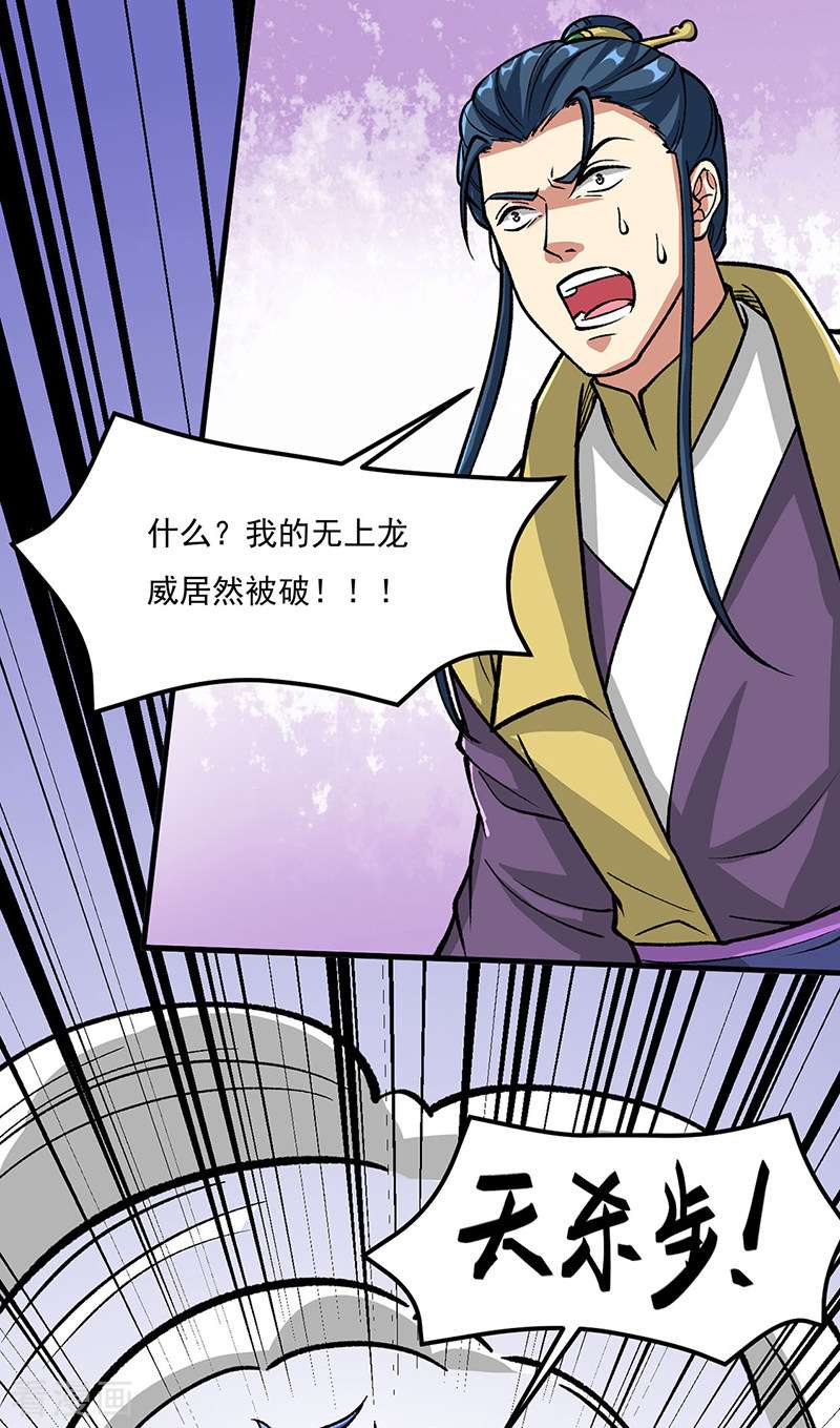 武道独尊435话