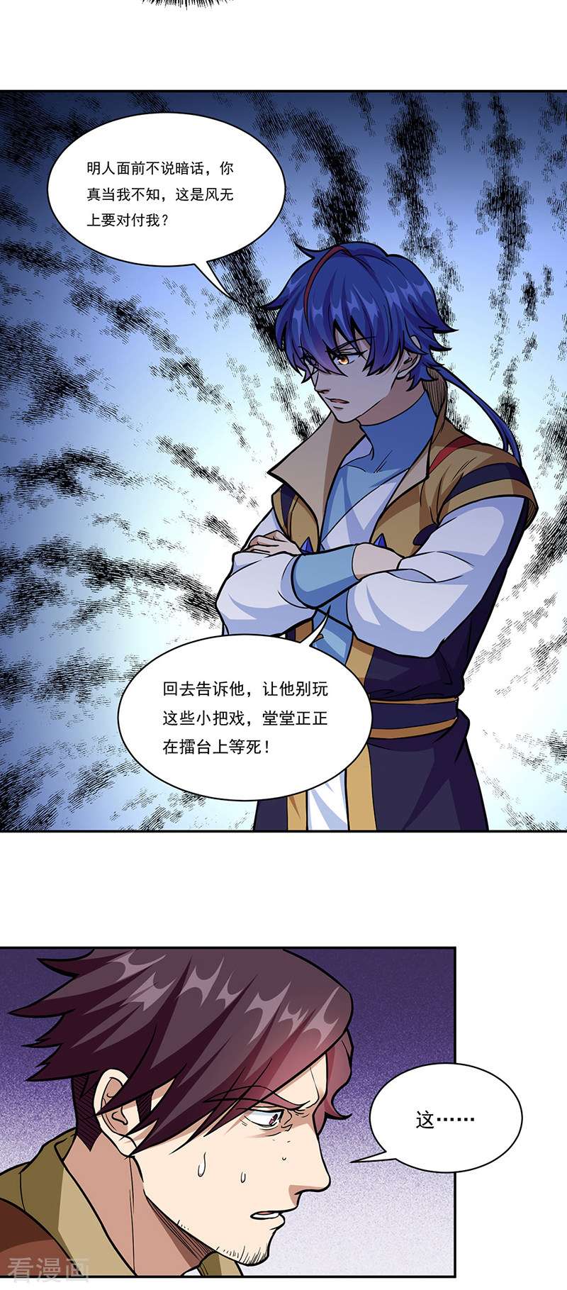 武道独尊438话