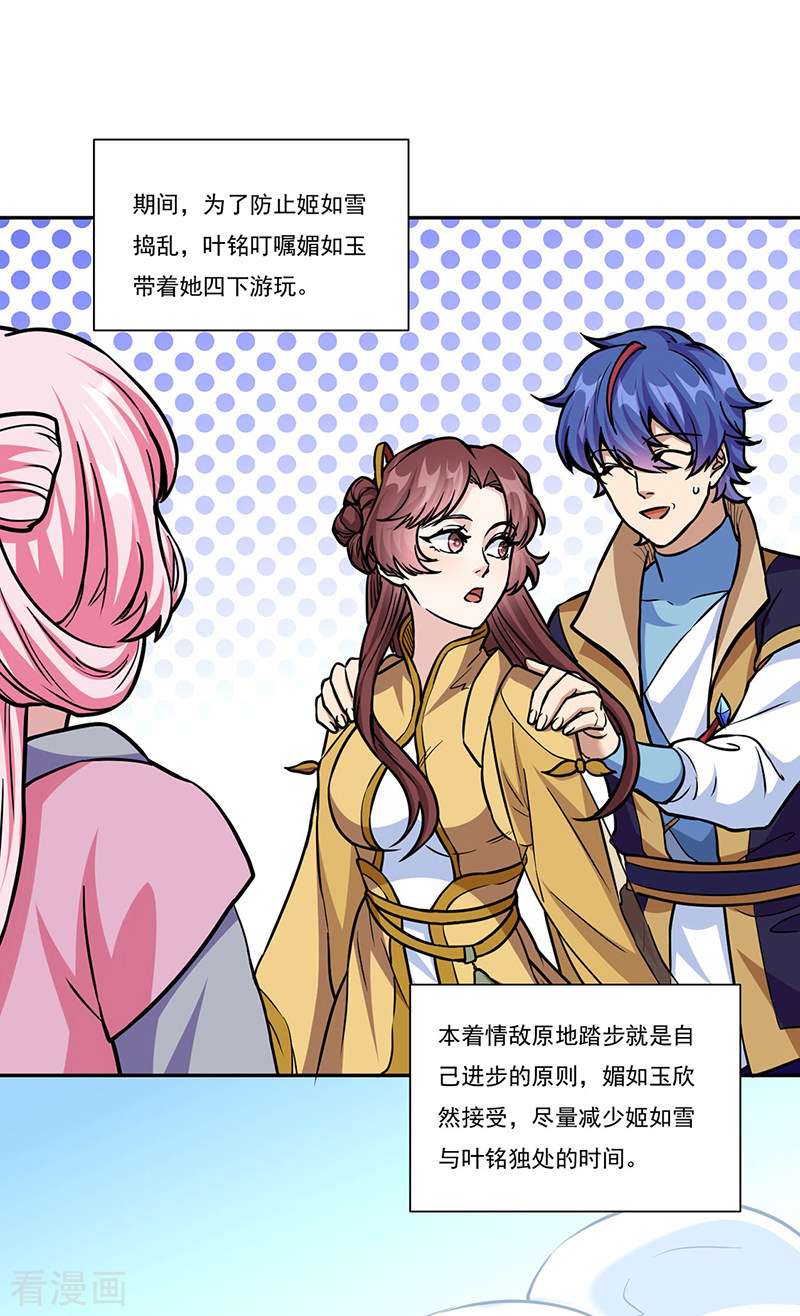 武道独尊438话