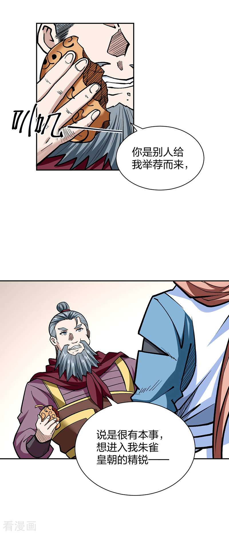 武道独尊440话