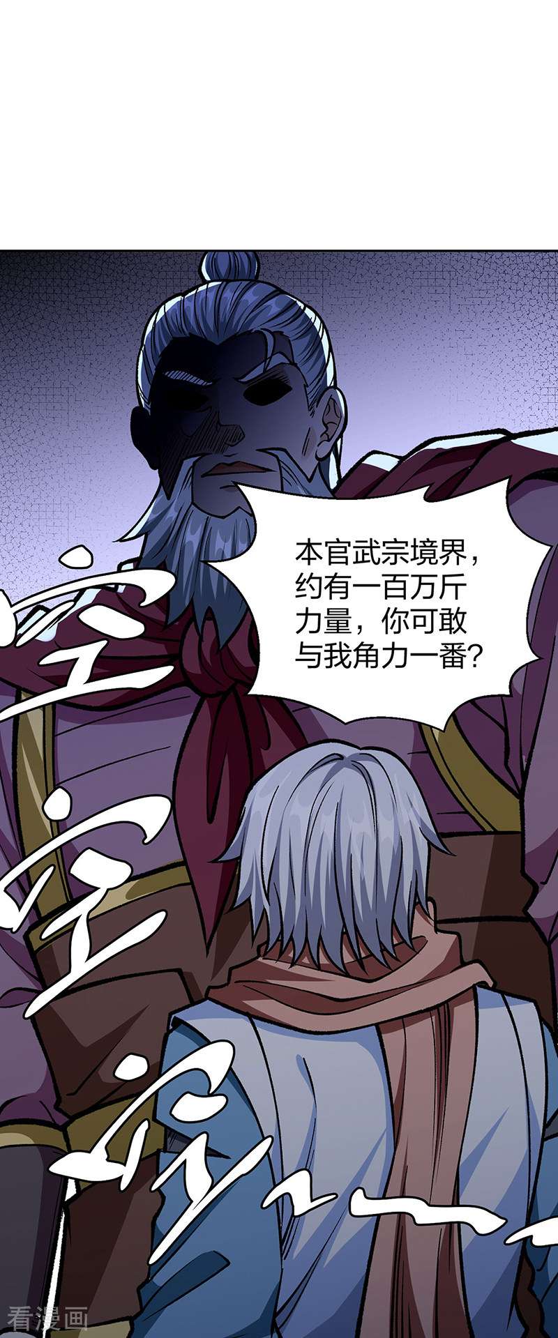武道独尊440话