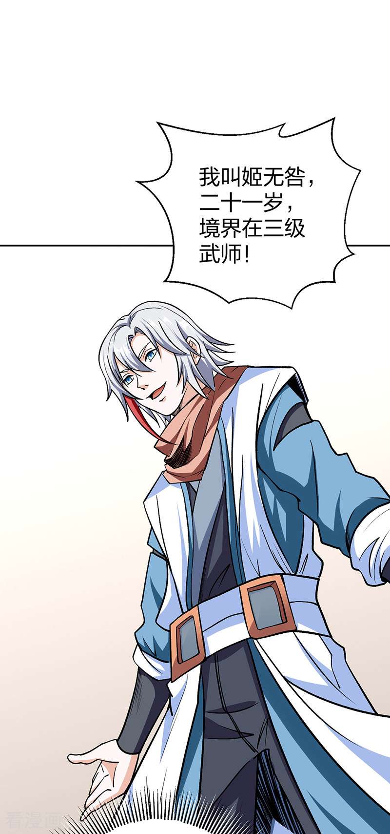 武道独尊440话
