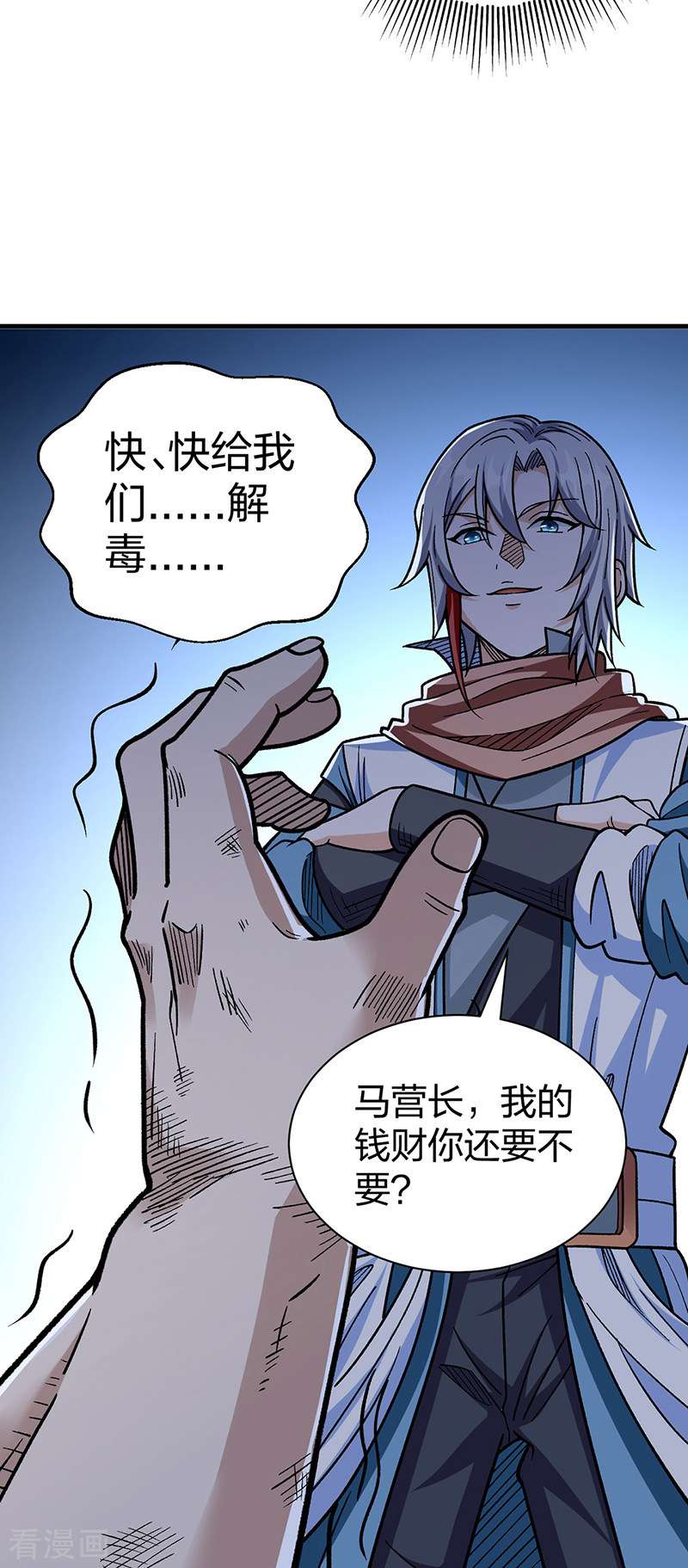 武道独尊441话