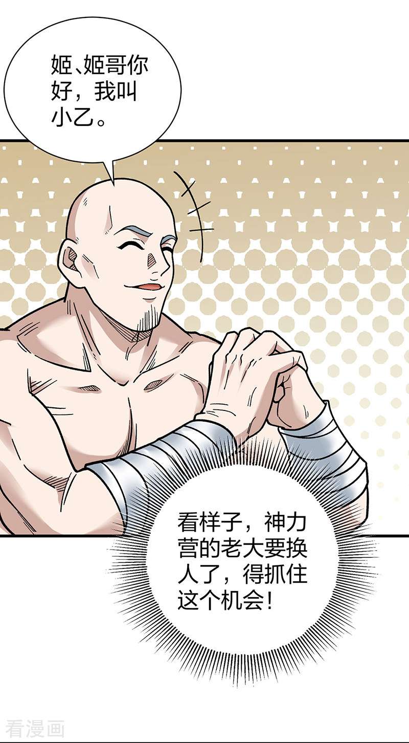 武道独尊441话