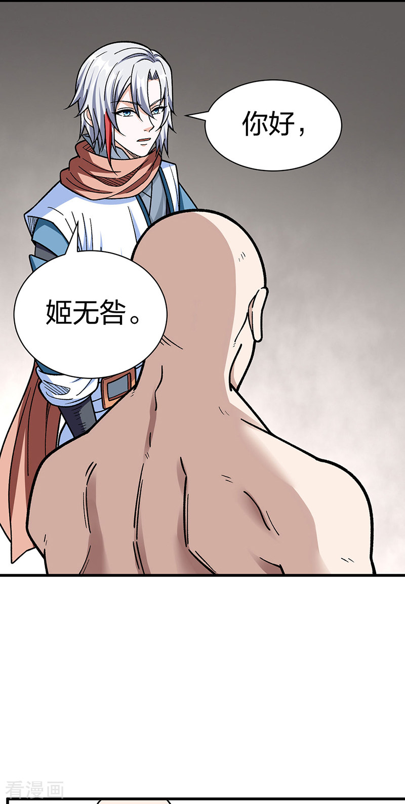 武道独尊441话