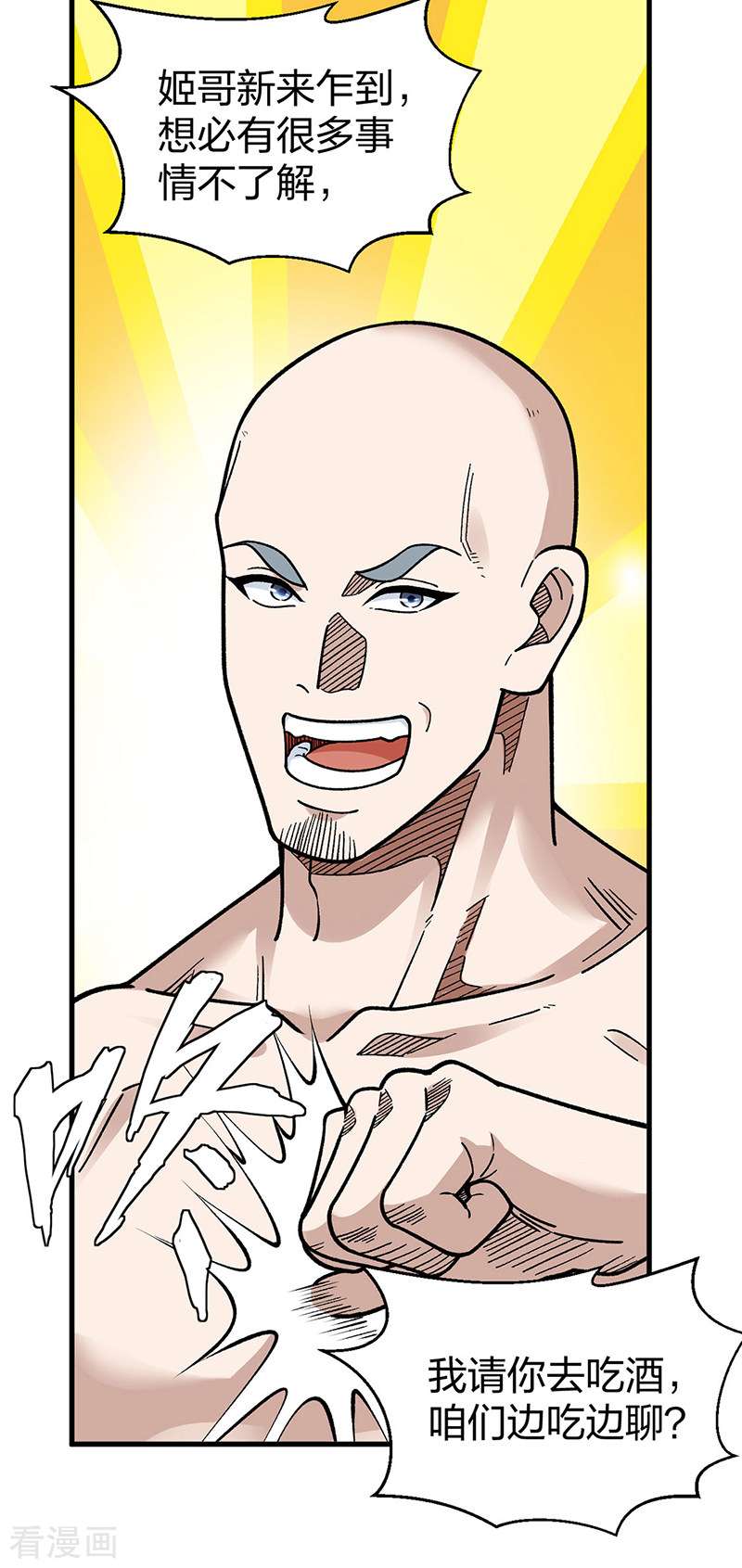 武道独尊441话