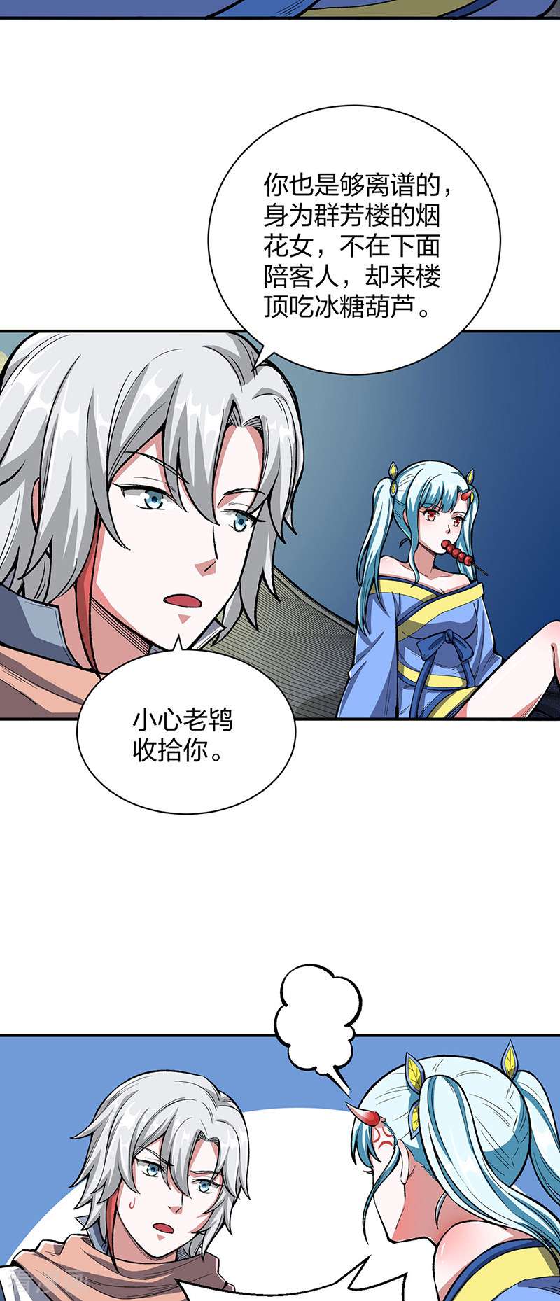 武道独尊442话