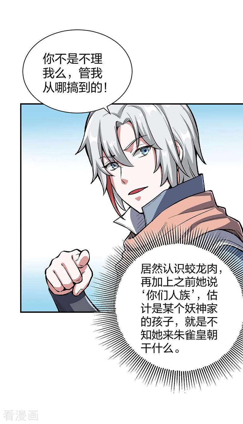武道独尊442话