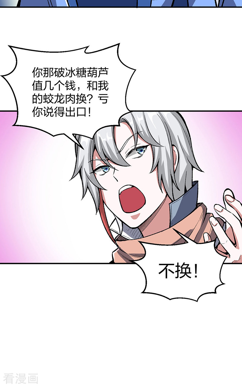 武道独尊442话