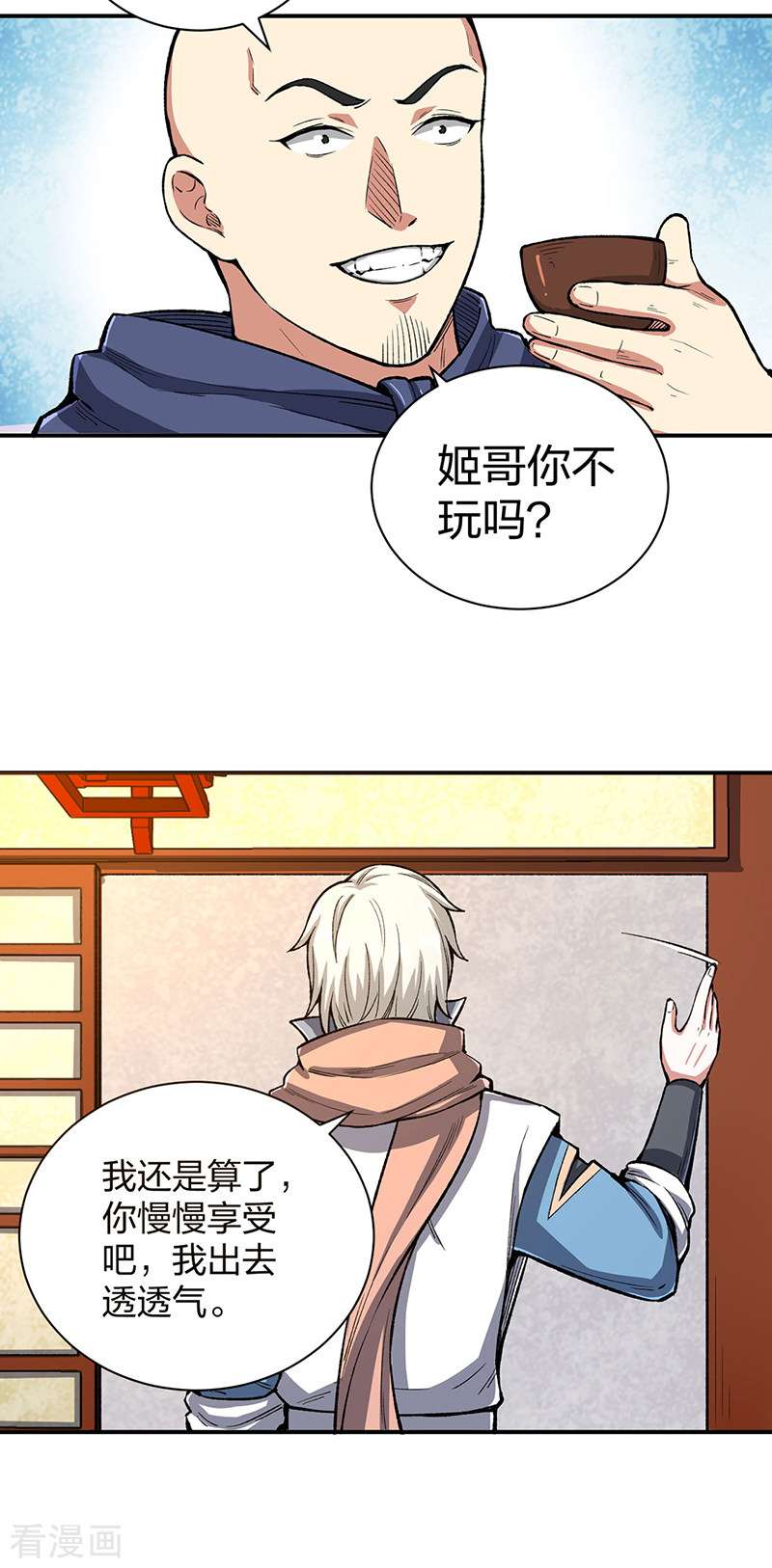 武道独尊442话