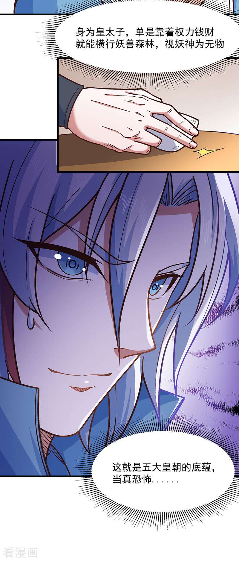武道独尊443话