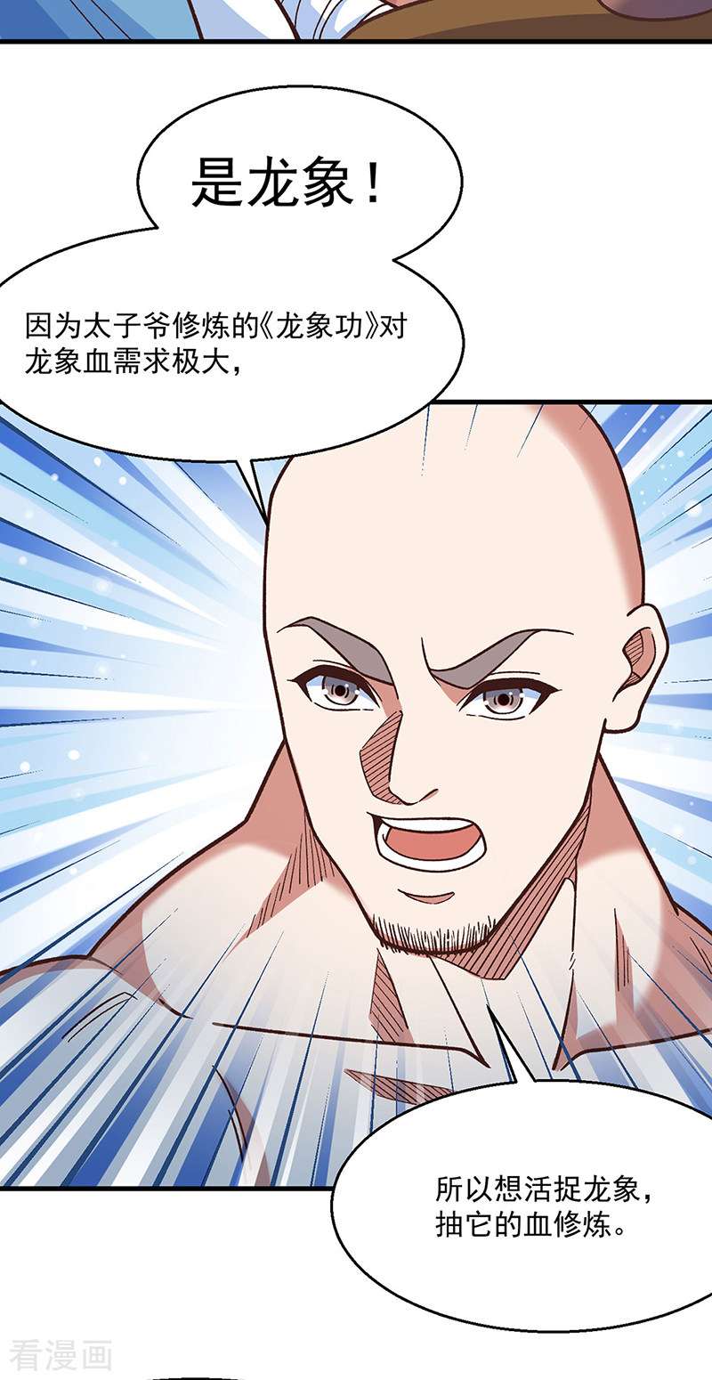 武道独尊443话
