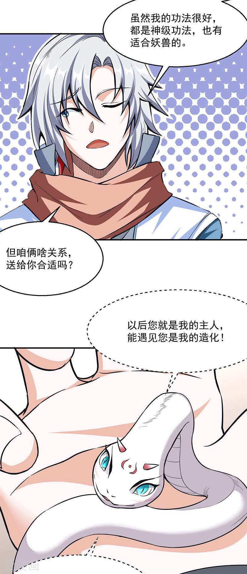 武道独尊445话