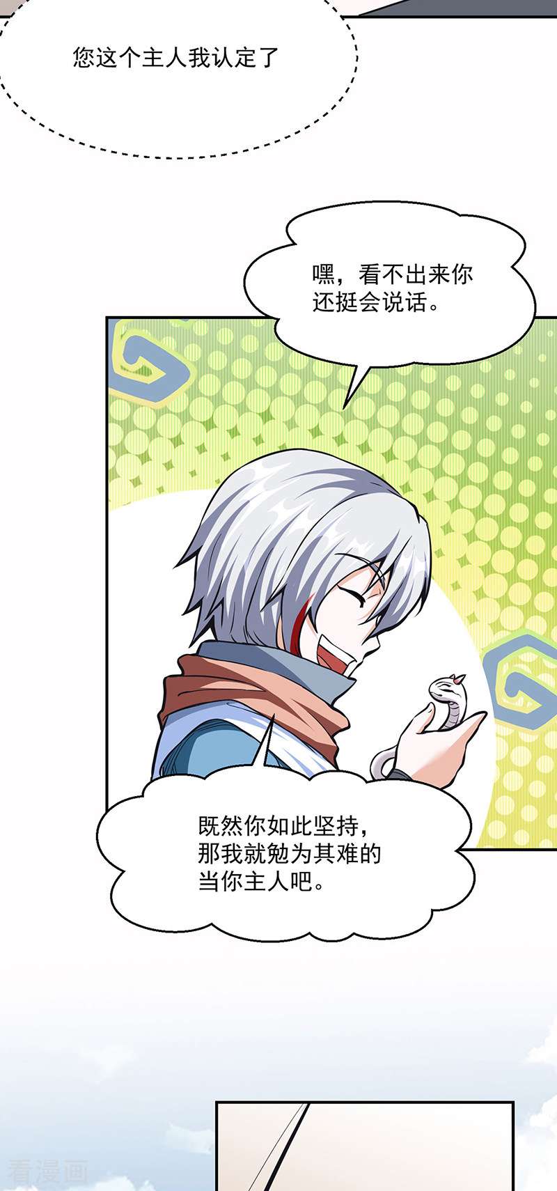 武道独尊445话