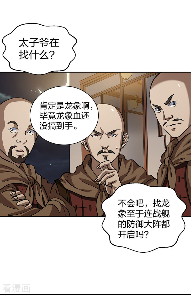 武道独尊447话