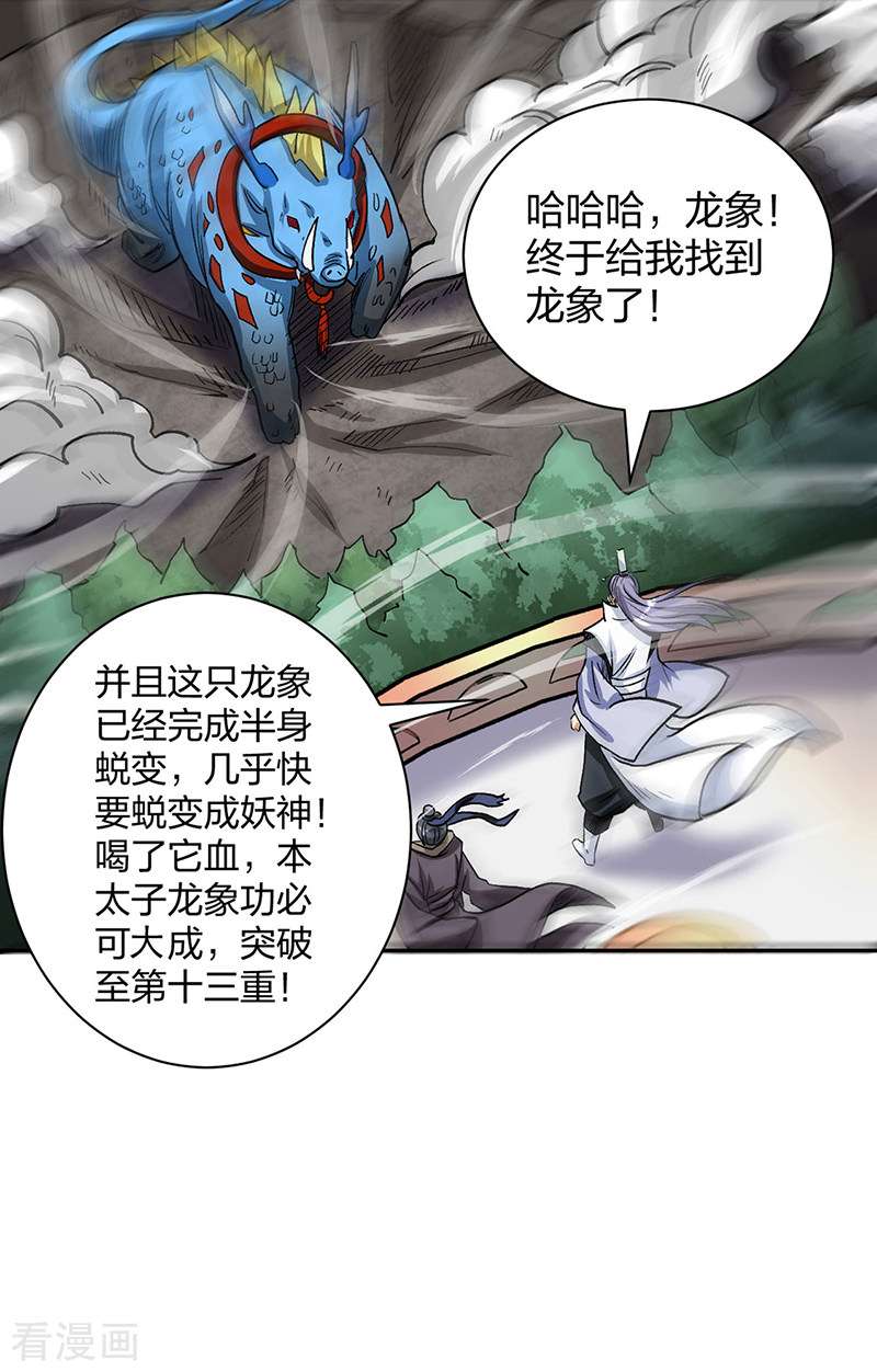 武道独尊448话