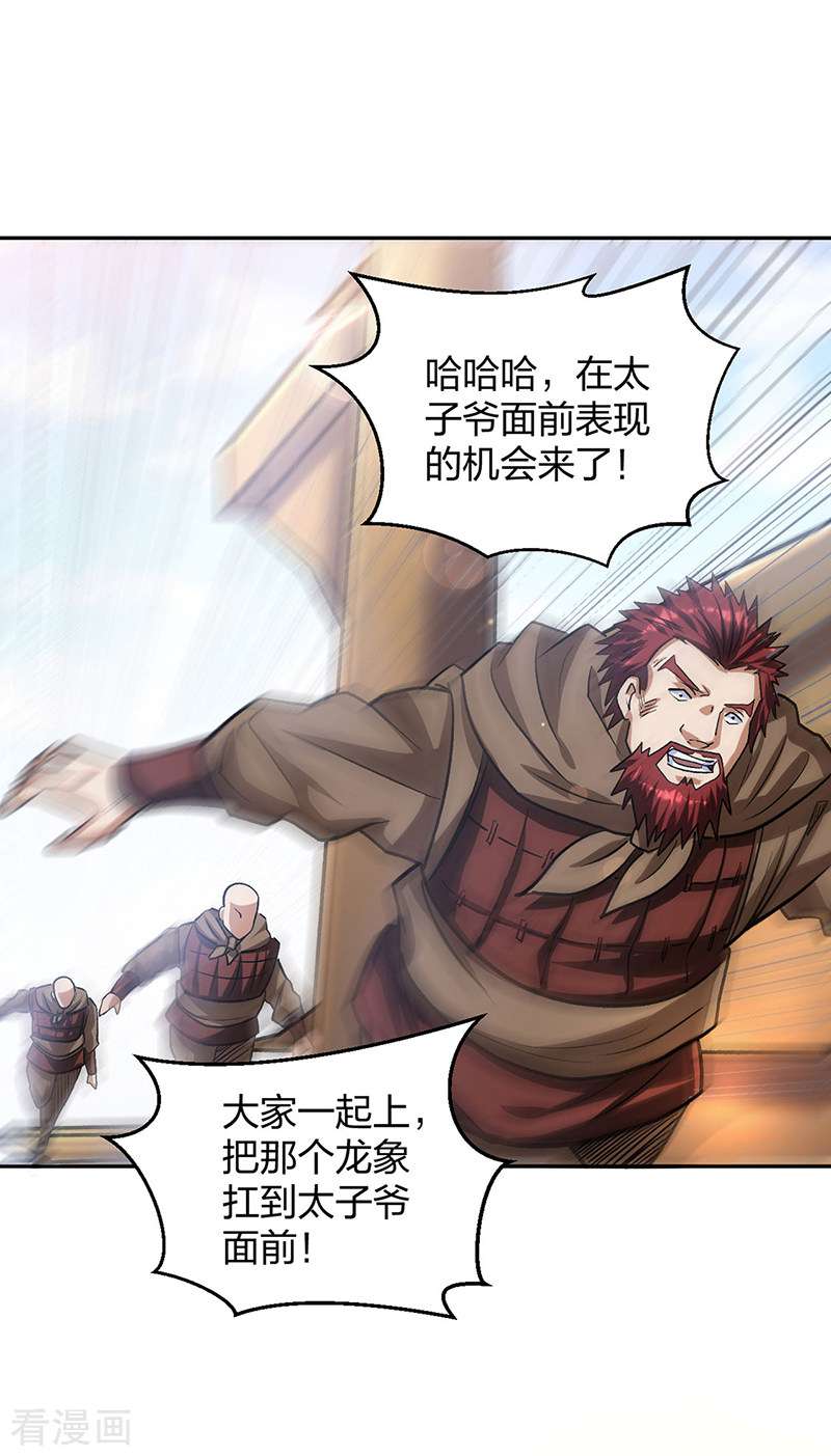 武道独尊448话