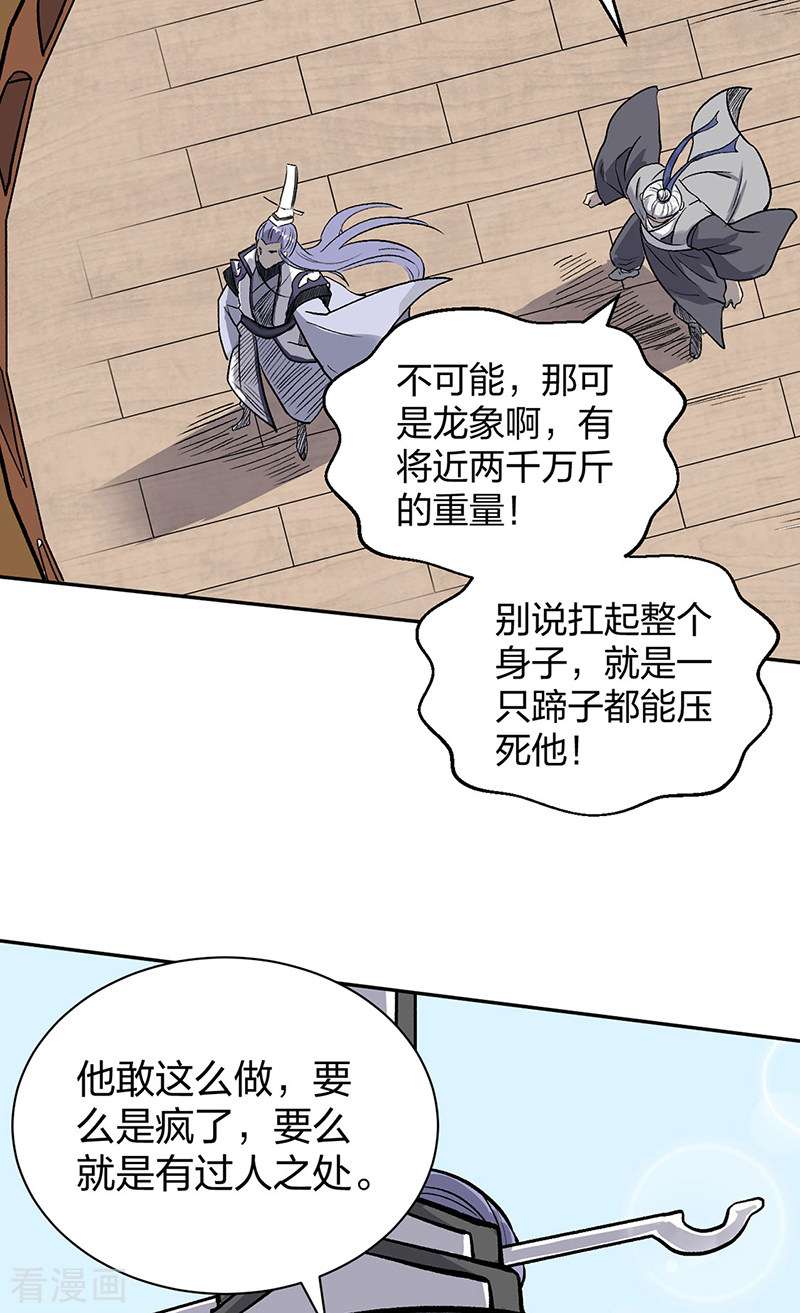 武道独尊449话
