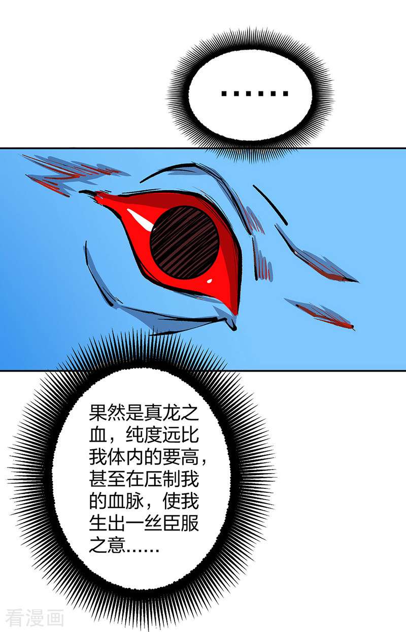 武道独尊449话
