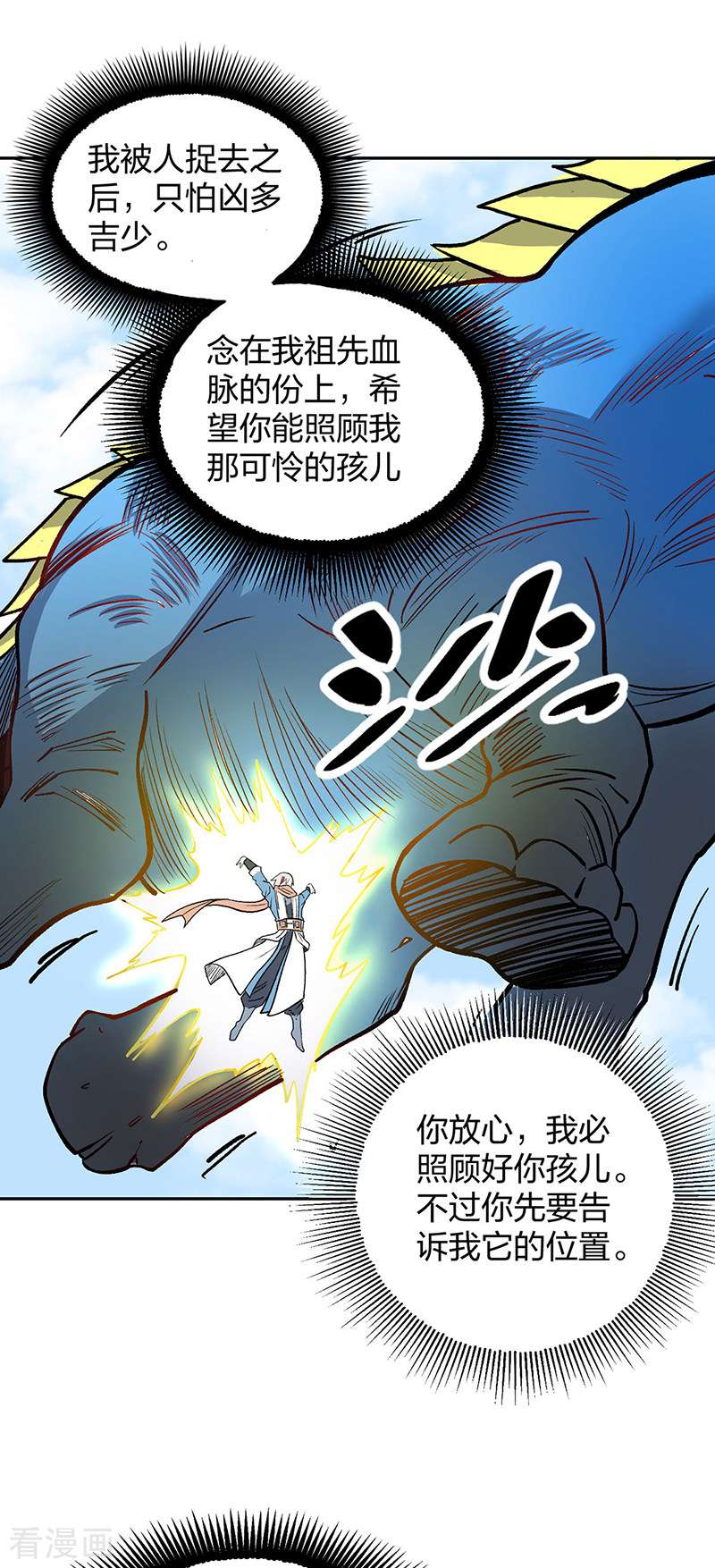 武道独尊449话