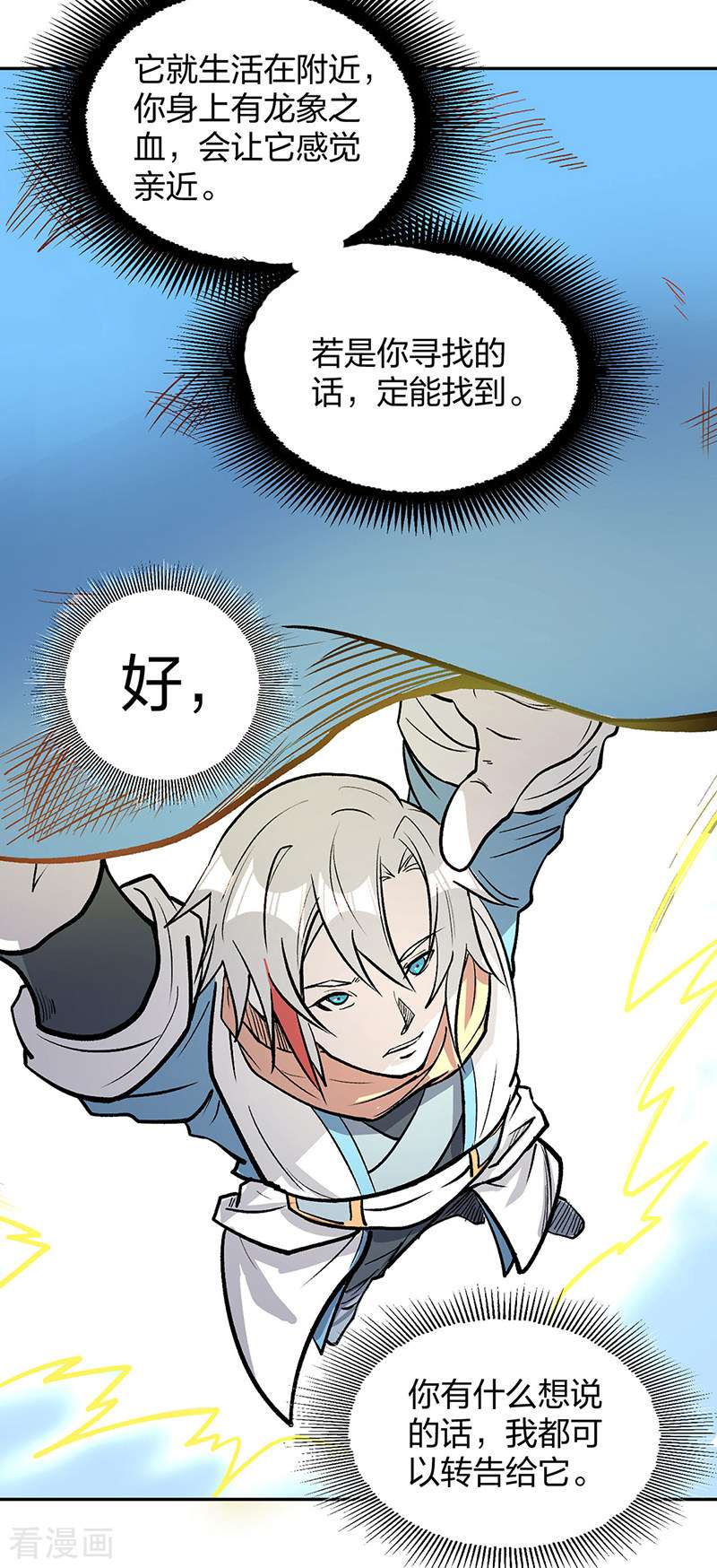 武道独尊449话