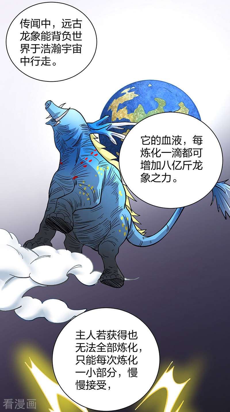 武道独尊449话