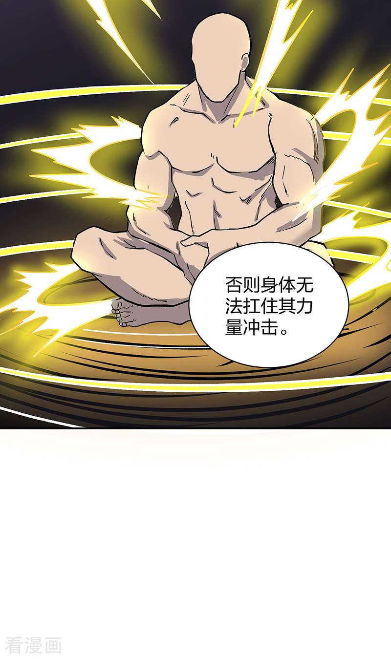 武道独尊449话