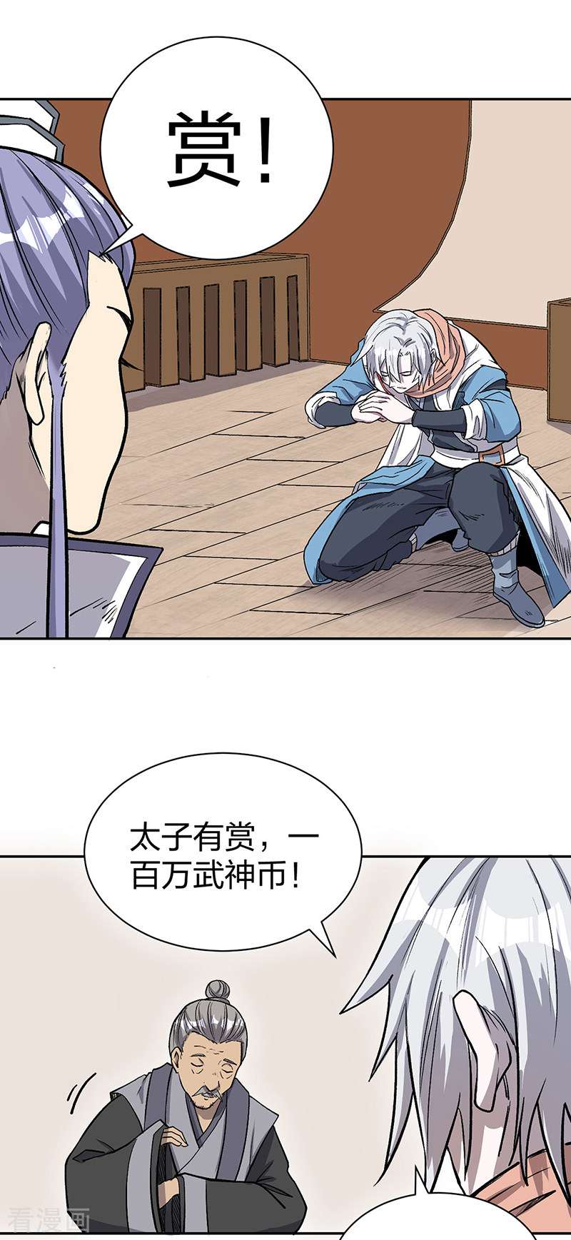 武道独尊449话