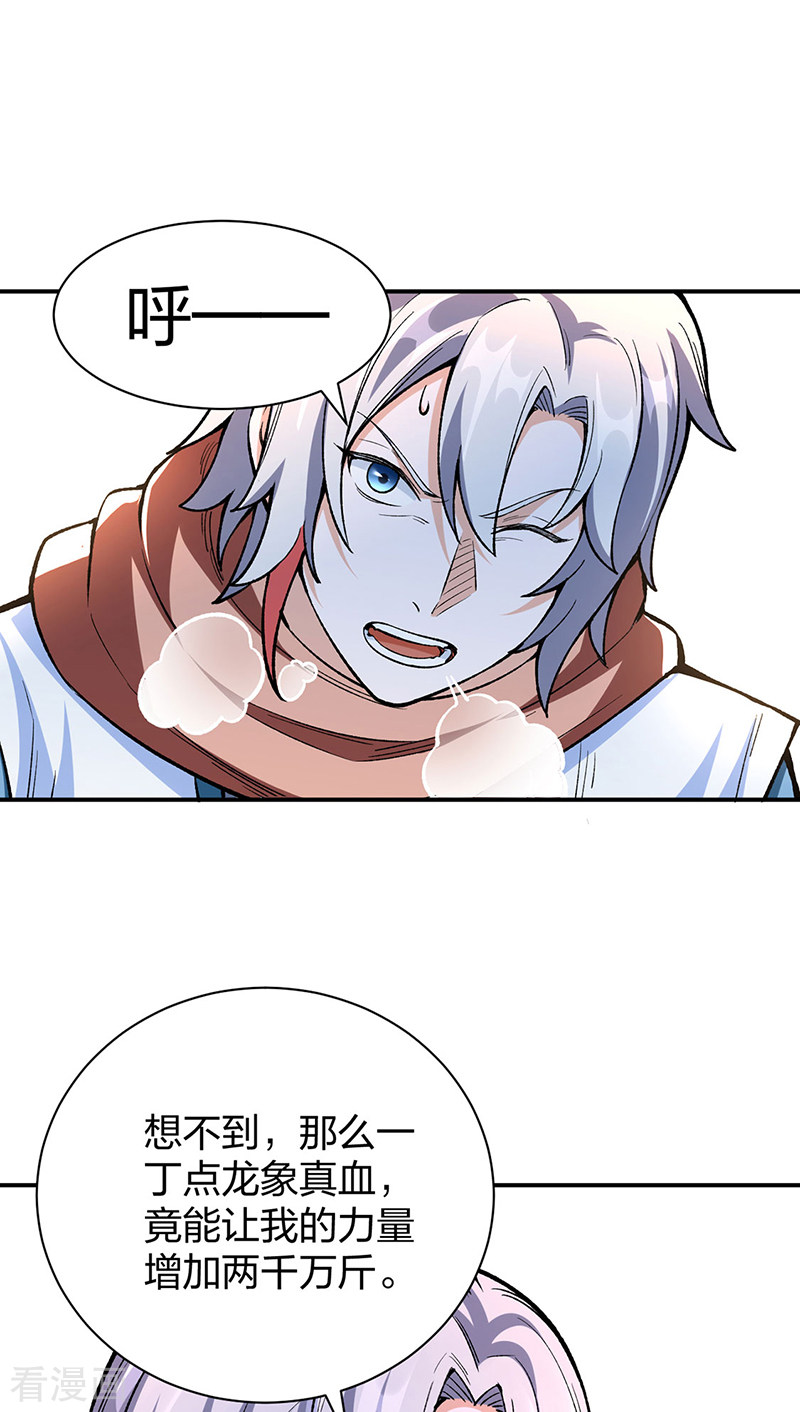 武道独尊451话